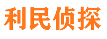 高邑市侦探公司